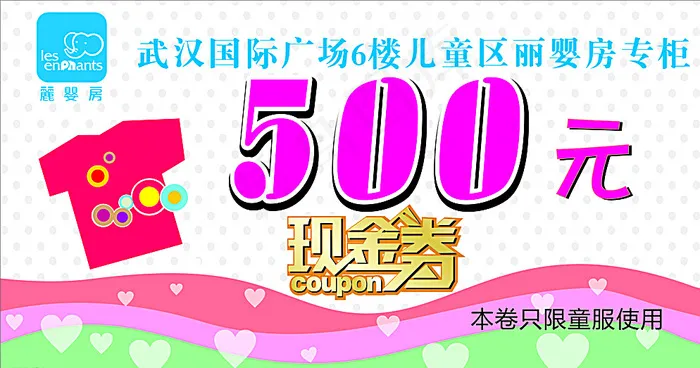 500元现金券  优惠券图片cdr矢量模版下载