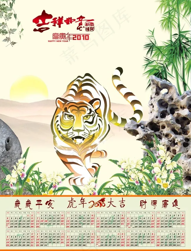 2010年虎年年历(1892X2480(DPI:300))psd模版下载