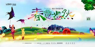 春意盎然春季新品上市促销海报