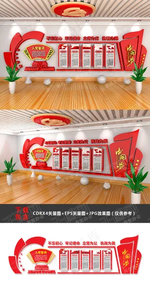 大型3D立体入党誓词党建文化墙党建形象墙