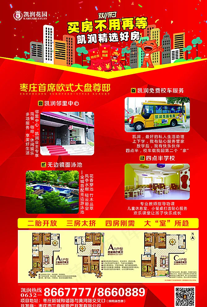 房地产单页图片