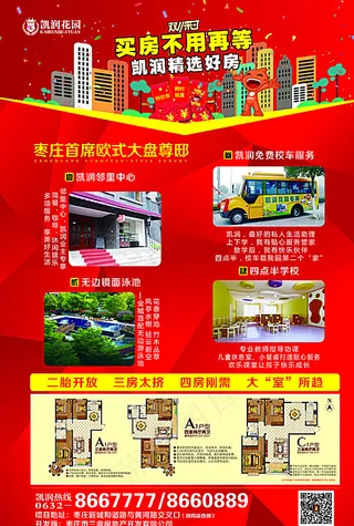 房地产单页图片