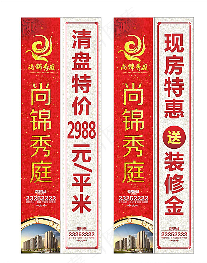 房地产刀旗图片(297X210)cdr矢量模版下载
