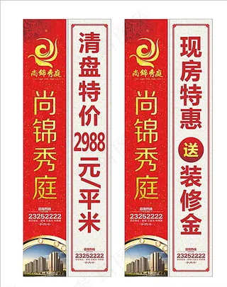 房地产刀旗图片