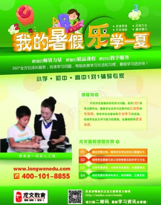 我的暑假 乐学一夏图片
