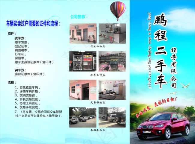 二手车公司宣传折页(285X210)cdr矢量模版下载