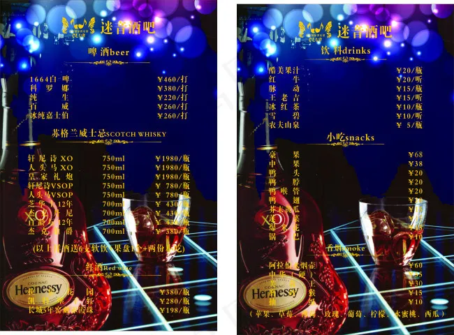 酒水单cdr矢量模版下载