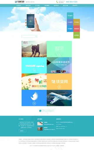 网络公司网站 成功案例页面