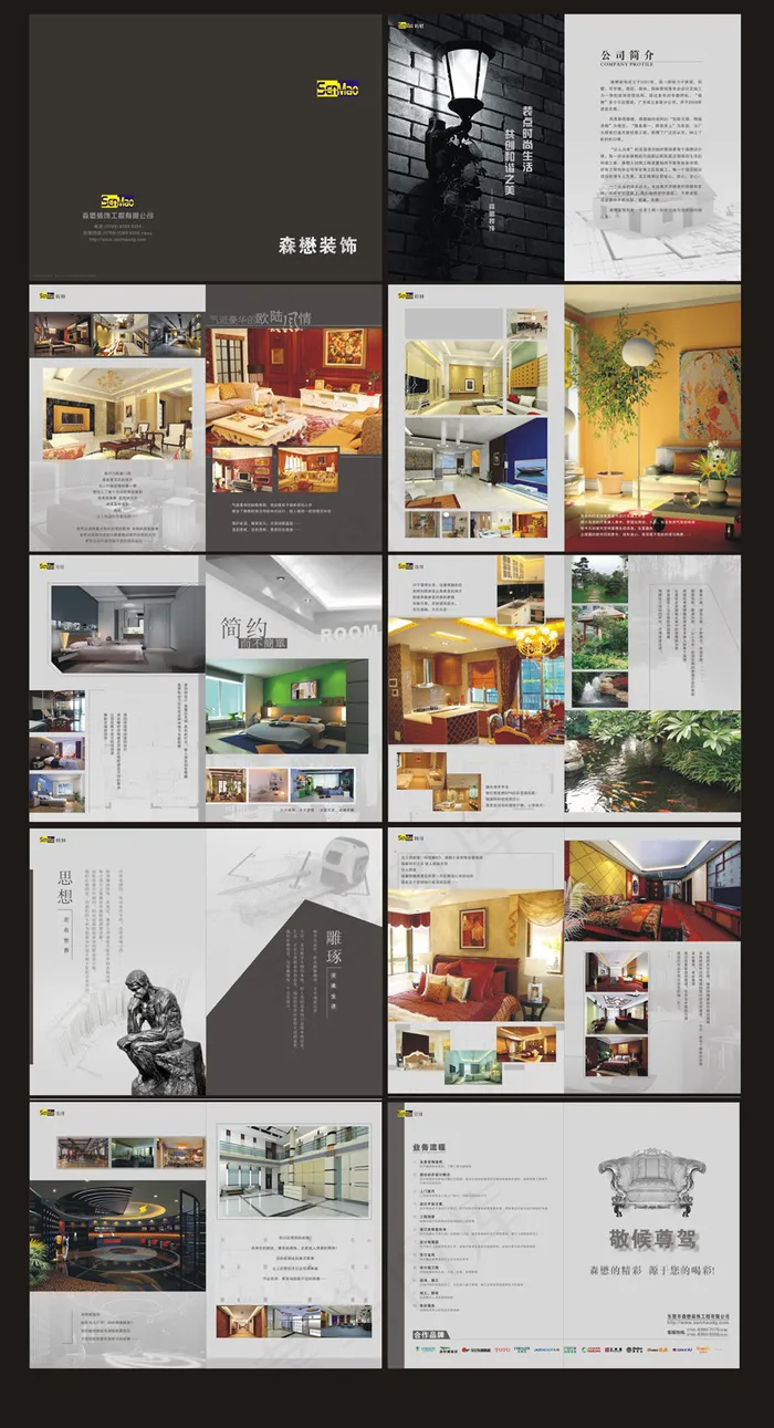 装饰公司画册模版设计(210X297)cdr矢量模版下载