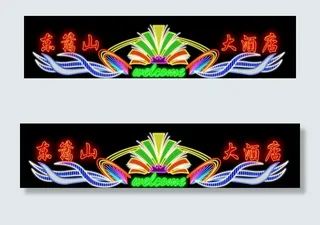 东篱山大酒店图片