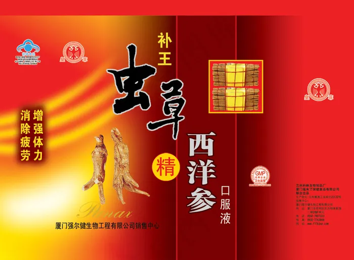 西洋参口服液包装psd模版下载
