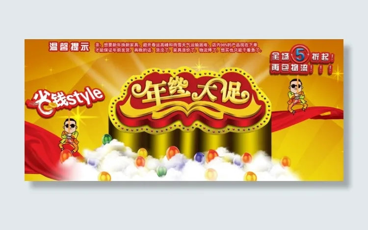 淘宝年终大促海报psd模版下载