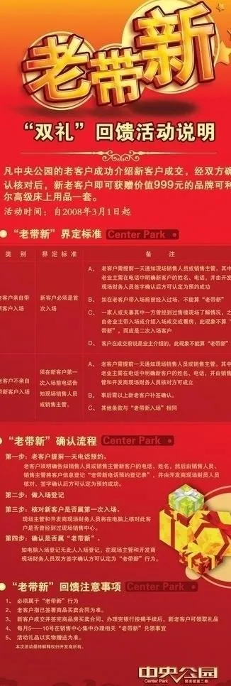 易拉宝 老带新活动图片(1701X4535(DPI:72))psd模版下载