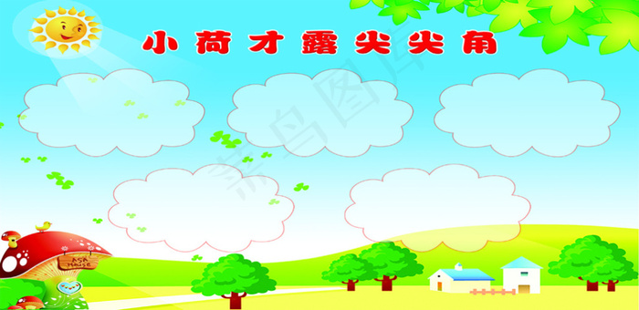幼儿园展板psd模版下载