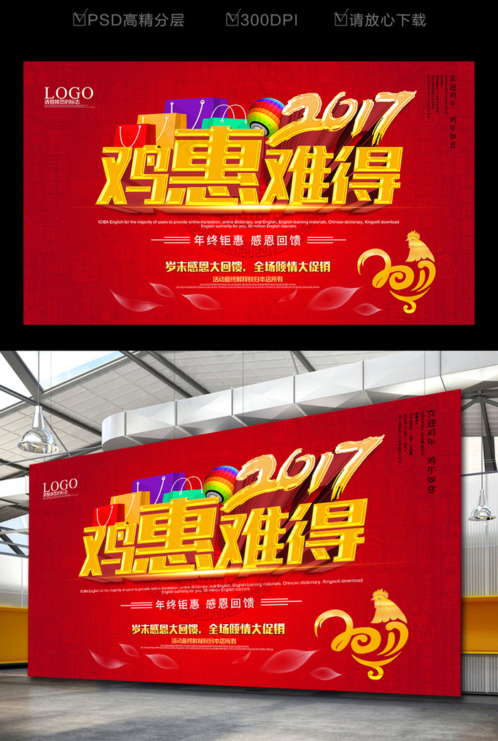 2017新年促销海报(7087X4134(DPI:300))psd模版下载