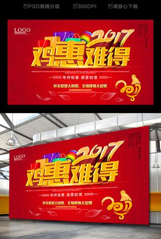 2017新年促销海报