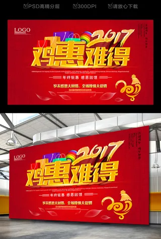2017新年促销海报