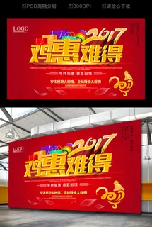 2017新年促销海报 2017新年促销海报