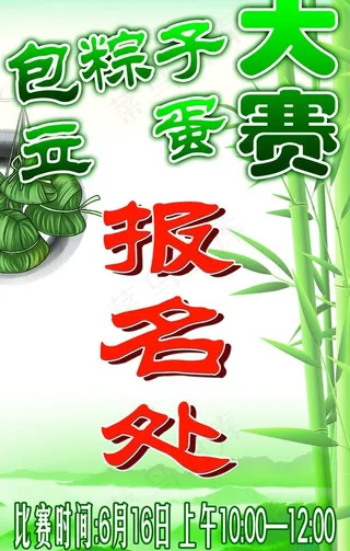 包粽子立蛋大赛图片