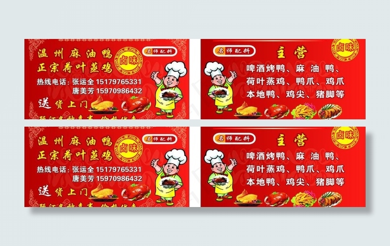 卤鸭卤鸡名片图片cdr矢量模版下载