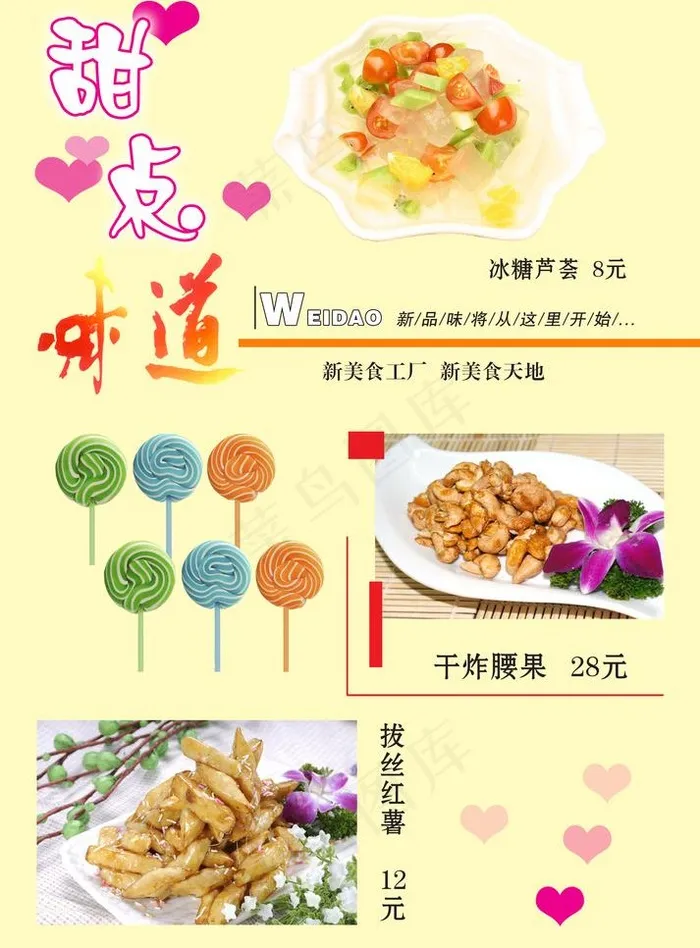 石锅鱼味道辣鸭头菜谱图片psd模版下载