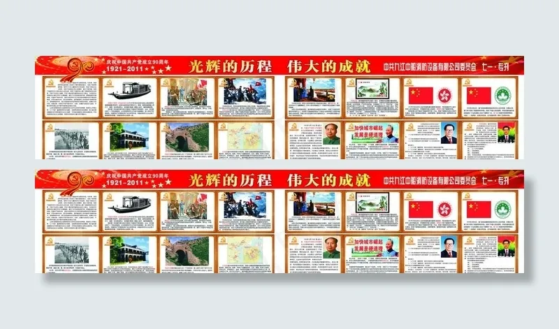 中国共产党90周年革命光辉历程cdr矢量模版下载