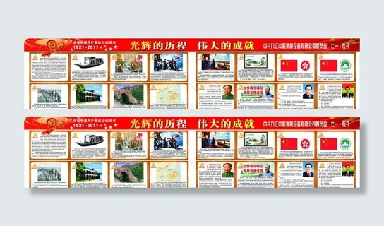 中国共产党90周年革命光辉历程