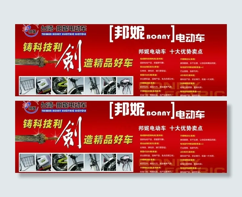 邦妮电动车图片psd模版下载
