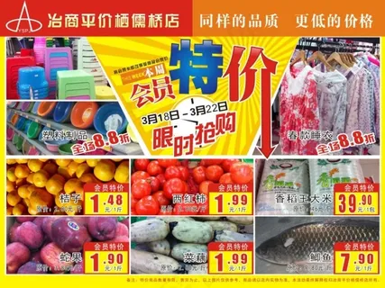 超市促销海报