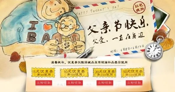 父亲节淘宝素材设计源文件psd模版下载