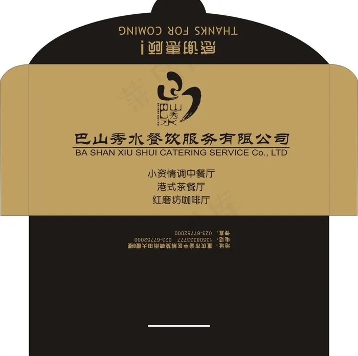 信封模板cdr矢量模版下载