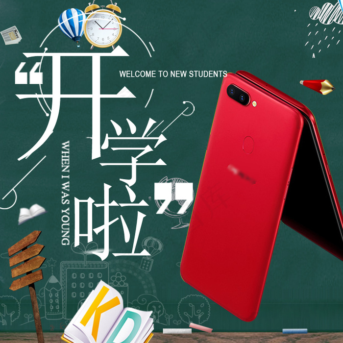 开年促销风淘宝开学季直通车模板