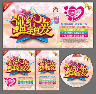 母亲节海报设计矢量素材