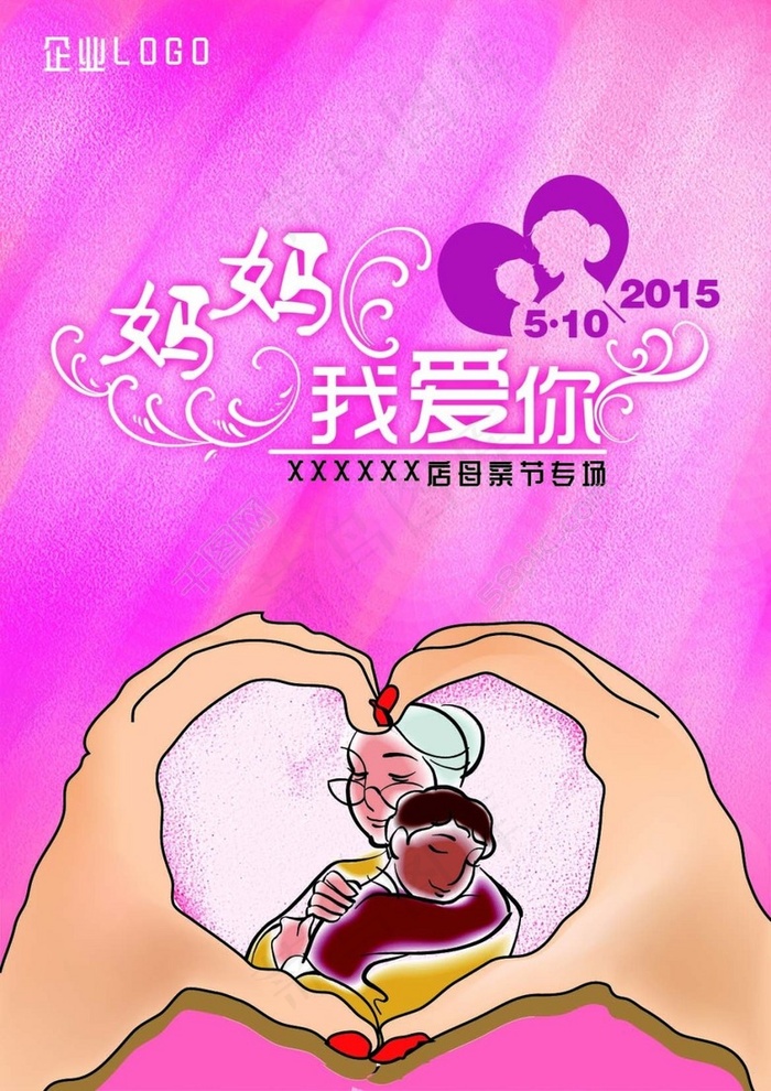 母亲节psd模版下载