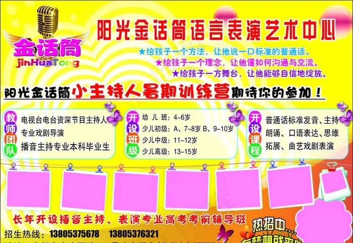 艺术培训宣传单psd模版下载