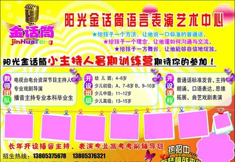 艺术培训宣传单