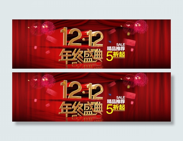 双12年终盛典旺铺轮播海报素材下载psd模版下载