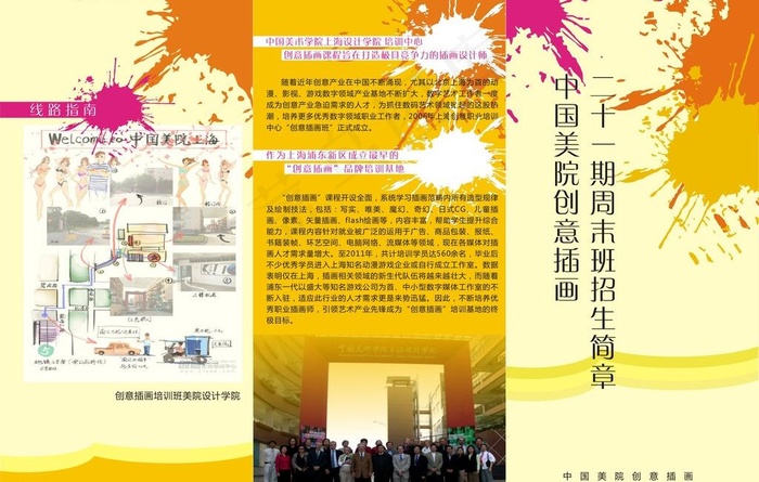 招生简章折页图片cdr矢量模版下载