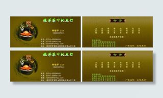 茶叶批发行名片图片