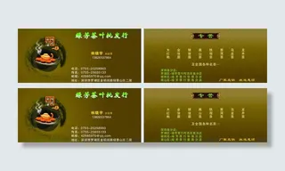 茶叶批发行名片图片