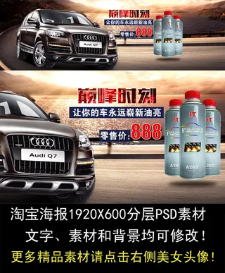 淘宝汽车清洁剂海报psd素材