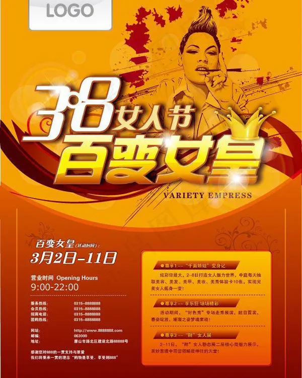 约惠女人节图片psd模版下载