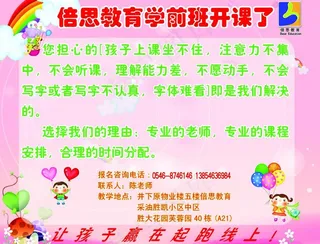 学前班招生宣传图片