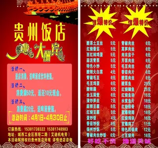 饭店传单图片