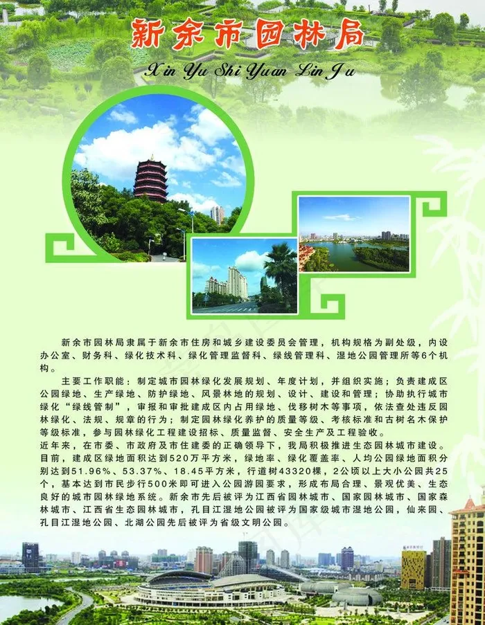 新余市园林局图片(2096X2864(DPI:250))psd模版下载