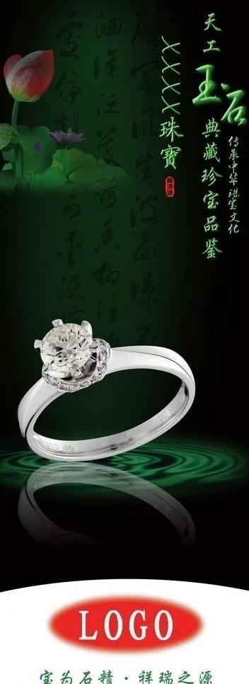珠宝钻戒玉石x展架图片(3150X7874(DPI:100))psd模版下载
