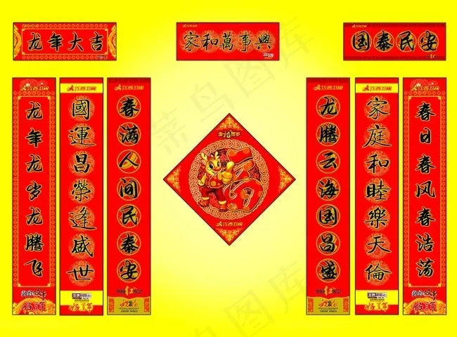 2012对联矢量素材cdr矢量模版下载