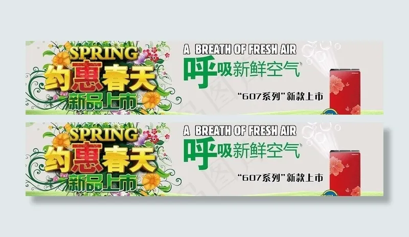 春天活动宣传图片psd模版下载