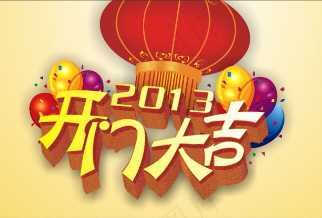 2013新年开门大吉矢量素材 C...