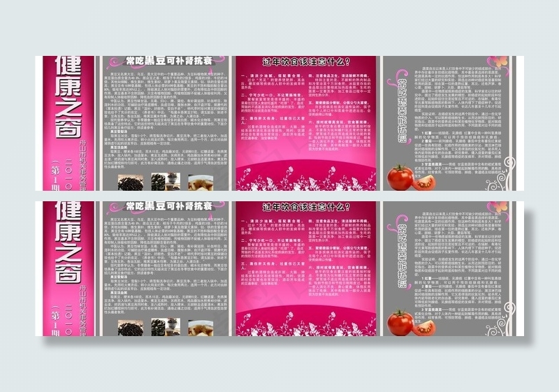 健康之窗图片cdr矢量模版下载